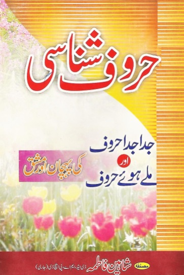 Dr Shaheen Fatema Huruf-e-shansi 1-1