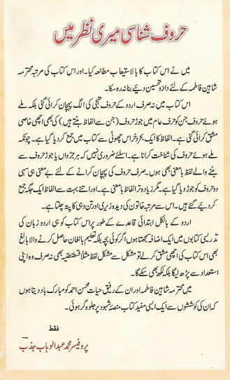 Dr Shaheen Fatema Huruf-e-shansi 2